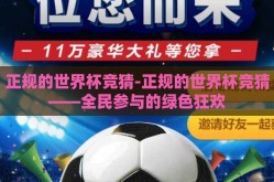 正规的世界杯竞猜-正规的世界杯竞猜——全民参与的绿色狂欢