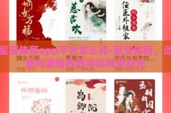 星空体育app平台怎么样-星空体育，动感与激情的数字体育新纪元