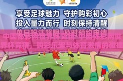 中国体彩网世界杯竞猜-中国体彩网世界杯竞猜，购彩乐趣与体育激情的碰撞
