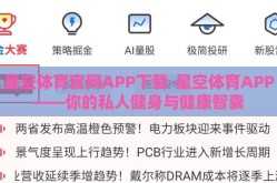 星空体育官网APP下载-星空体育APP——你的私人健身与健康智囊