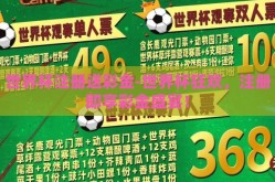 世界杯注册送彩金-世界杯狂欢，注册即享彩金盛宴！