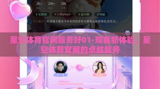 星空体育官网服务好01-观赛新体验,星空体育官网的卓越服务 星空体育官网服务好01-观赛新体验,星空体育官网的卓越服务