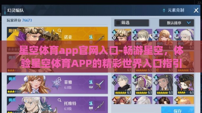 星空体育app官网入口-畅游星空,体验星空体育APP的精彩世界入口指引 星空体育app官网入口-畅游星空,体验星空体育APP的精彩世界入口指引