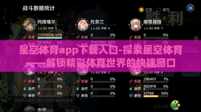 星空体育app下载入口-探索星空体育——解锁精彩体育世界的快捷窗口 星空体育app下载入口-探索星空体育——解锁精彩体育世界的快捷窗口