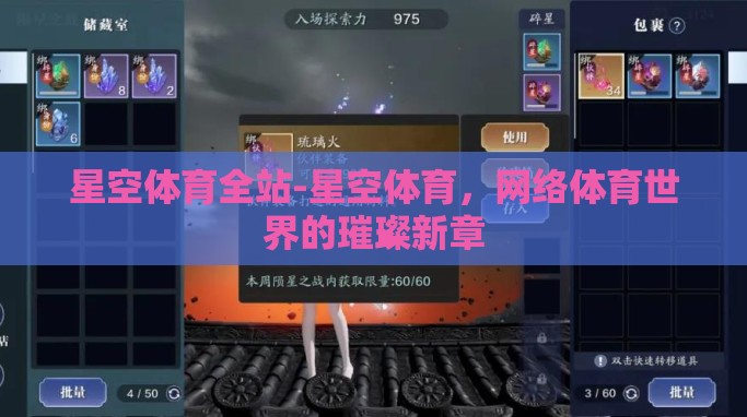 星空体育全站-星空体育,网络体育世界的璀璨新章 星空体育全站-星空体育,网络体育世界的璀璨新章