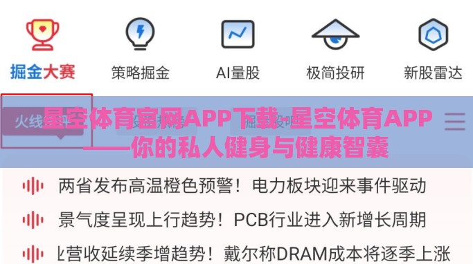 星空体育官网APP下载-星空体育APP——你的私人健身与健康智囊 星空体育官网APP下载-星空体育APP——你的私人健身与健康智囊