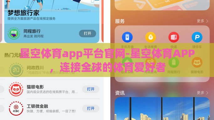 星空体育app平台官网-星空体育APP,连接全球的体育爱好者 星空体育app平台官网-星空体育APP,连接全球的体育爱好者
