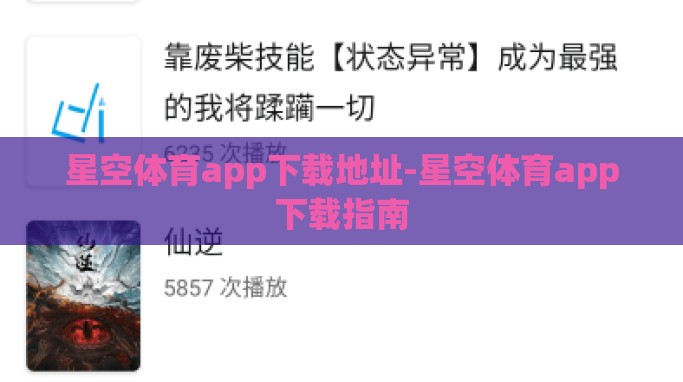 星空体育app下载地址-星空体育app下载指南