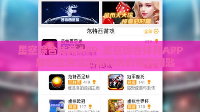 星空综合体育APP-星空综合体育APP,解锁全民运动新风尚的智能钥匙 星空综合体育APP-星空综合体育APP,解锁全民运动新风尚的智能钥匙