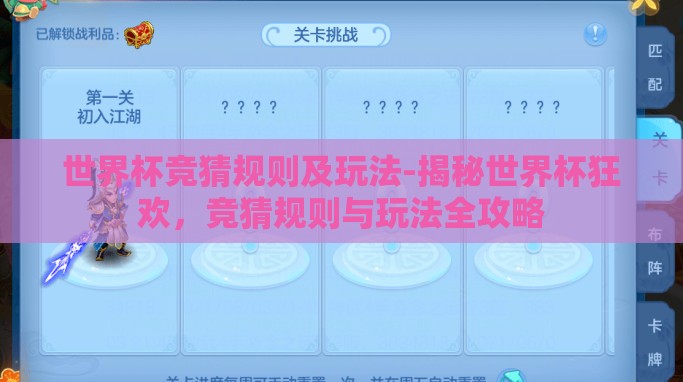 世界杯竞猜规则及玩法-揭秘世界杯狂欢,竞猜规则与玩法全攻略 世界杯竞猜规则及玩法-揭秘世界杯狂欢,竞猜规则与玩法全攻略