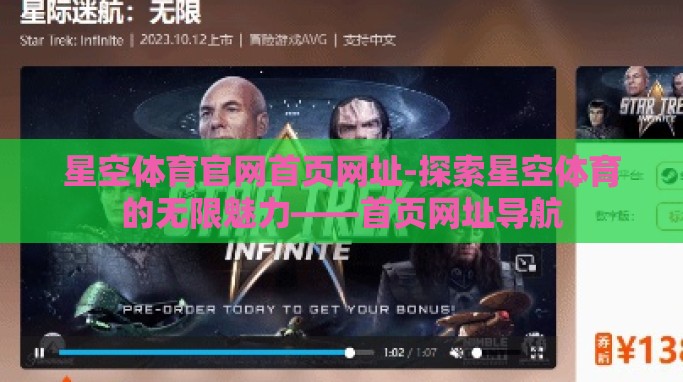 星空体育官网首页网址-探索星空体育的无限魅力——首页网址导航