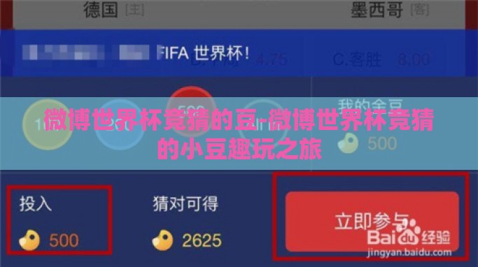 微博世界杯竞猜的豆-微博世界杯竞猜的小豆趣玩之旅 微博世界杯竞猜的豆-微博世界杯竞猜的小豆趣玩之旅
