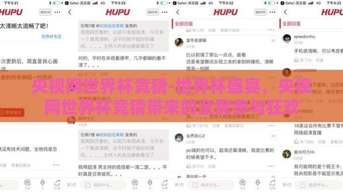 央视网世界杯竞猜-世界杯盛宴，央视网世界杯竞猜带来的全民参与狂欢